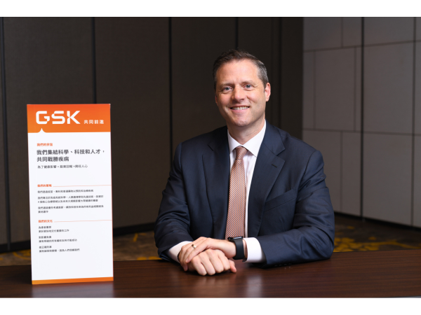 GSK轉型為生物製藥公司 積極研發新藥和疫苗助國人戰勝疾病